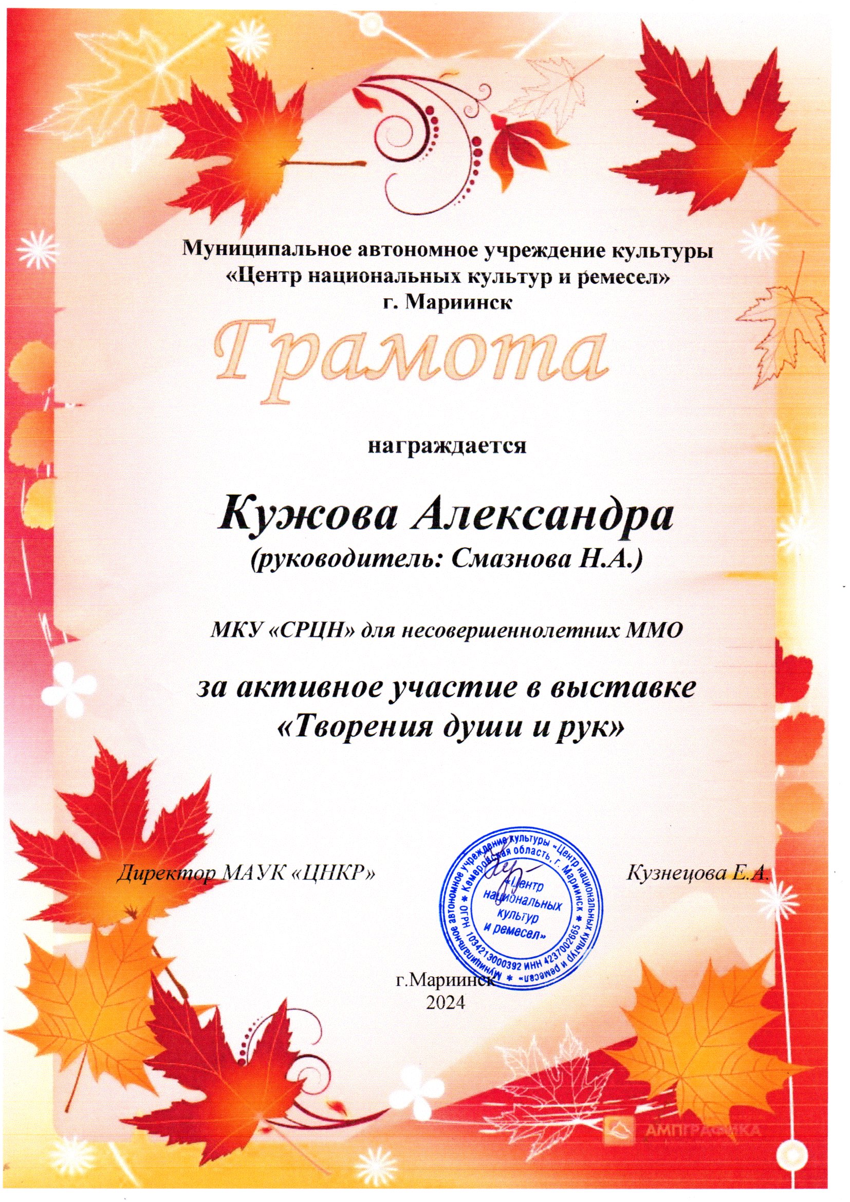 Грамота за активное участие.jpg